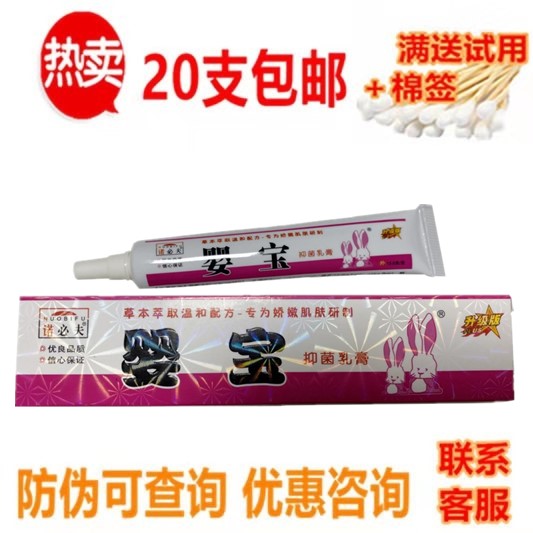 【正品20支包邮】诺必夫婴宝婴儿宝宝红屁股软膏护臀膏乳膏