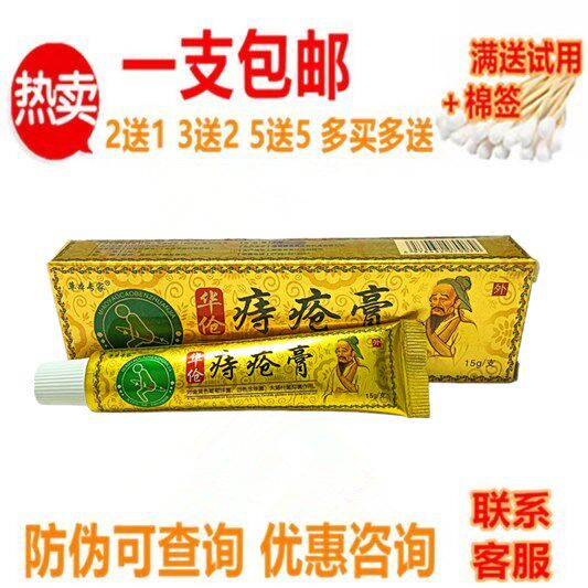 草本专家华佗痔疮膏内外混合痔痔疮肛门瘙痒华佗痔疮乳膏1支包邮