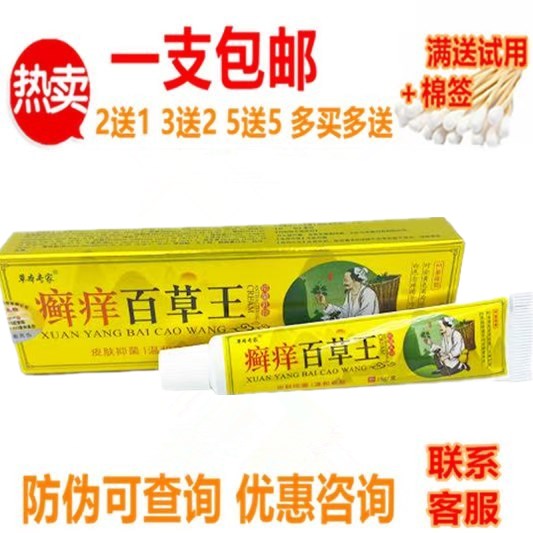草本专家癣痒百草王抑菌乳膏皮肤外用软膏大腿内侧止痒一支包邮