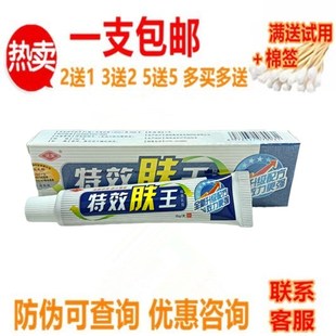 包郵 靈芙 1支 快速止癢 特效膚王抑菌乳膏 升級配方效力更強