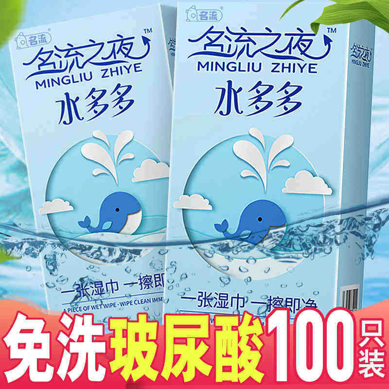 名流100只免洗水溶性润滑避孕套