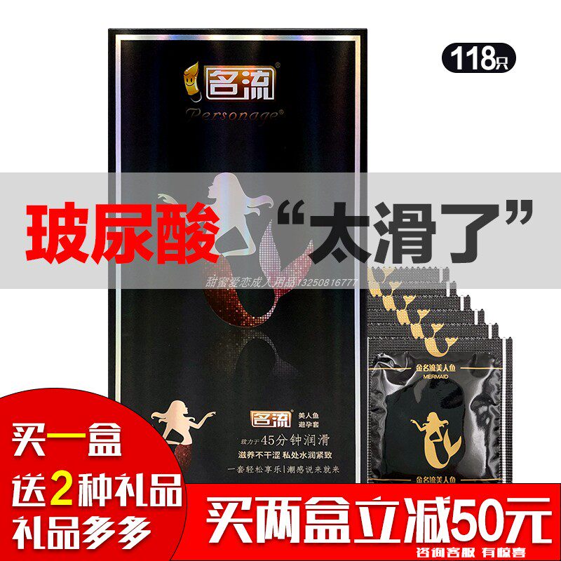 名流超薄正品美人鱼玻尿酸避孕套