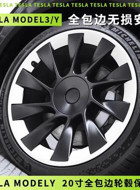 适用特斯拉ModelY焕新轮毂盖20寸全包边21寸保护罩19寸车保护轮圈