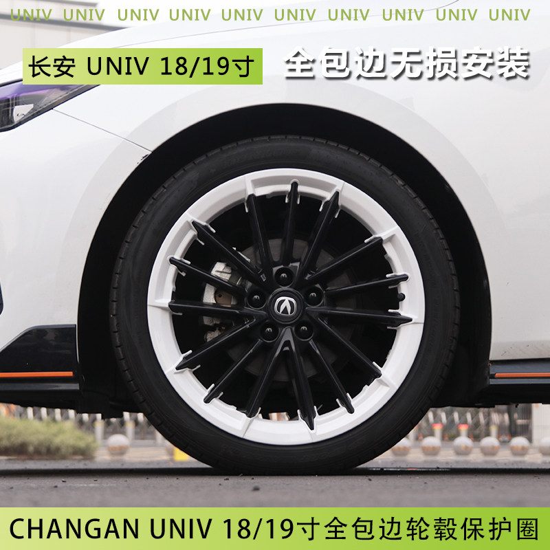 22-25款长安univ18/19寸轮毂保护圈轮毂盖防刮耐磨防护运动版改装