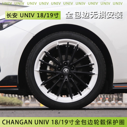 22-25款长安UNI-V轮毂盖防刮