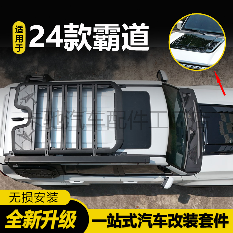 适用于24款新普拉多车顶架