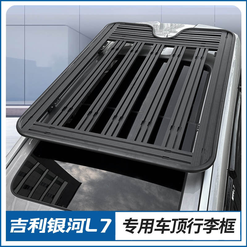 改装专用配件银河L7车载扩展平台