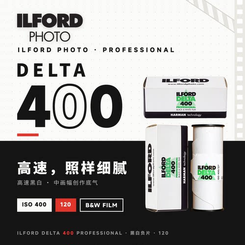 伊尔福120黑白胶卷底大更细腻