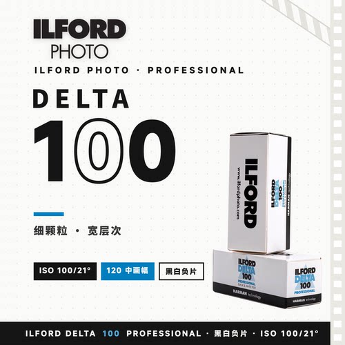伊尔福120黑白胶卷中画幅大底