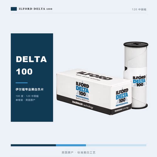 伊尔福120黑白胶卷中画幅大底