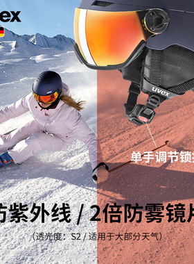 uvex wanted visor德国进口优维斯盔镜滑雪头盔防雾雪镜新款雪具