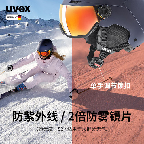 德国滑雪头盔UVEX盔镜一体