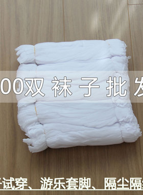 100双一次性淘气堡袜溜冰袜子脚套鞋店试鞋袜防滑透气一次性袜套