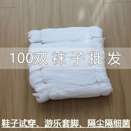 100双一次性淘气堡袜溜冰袜子脚套鞋店试鞋袜防滑透气一次性袜套