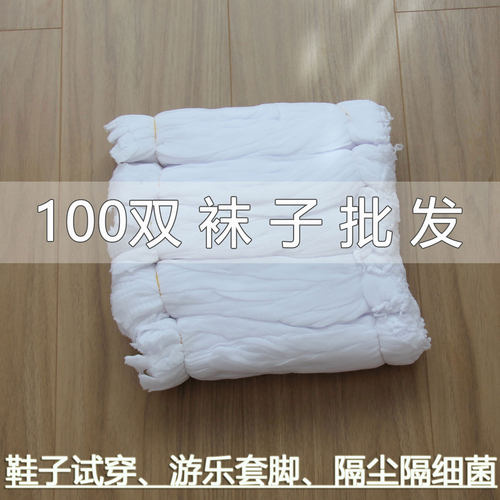 100双一次性淘气堡袜溜冰袜子脚套鞋店试鞋袜防滑透气一次性袜套