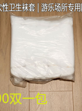 100双一次性袜子男女白色袜套鞋店试穿袜儿童乐园袜足浴滑雪防护