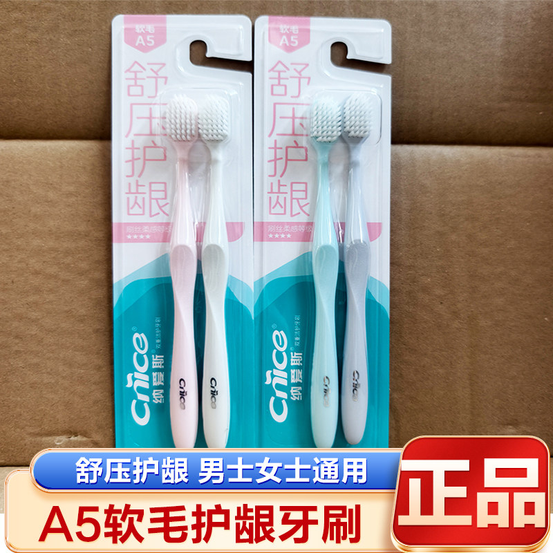 纳爱斯牙刷A5软毛牙刷舒压护龈