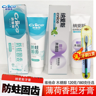 正品纳爱斯防蛀固齿牙膏120g清新口气美白防蛀维他命维C护龈包邮
