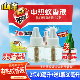 山峰电热蚊香液驱蚊液40ml瓶装蚊香补充液家用宾馆灭蚊无香包邮