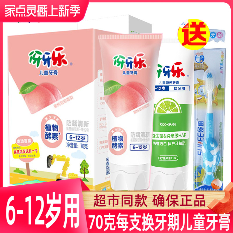 伢牙乐儿童牙膏7-12岁含氟防蛀宝宝牙牙乐水果口味换牙期家庭装