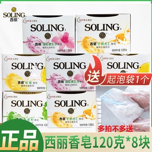 SOLING/西丽薰衣草香皂保湿成人