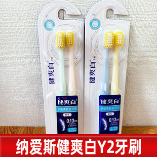 纳爱斯牙刷男士女士Y2软毛护龈家庭装羽柔刷丝大小刷头组合装