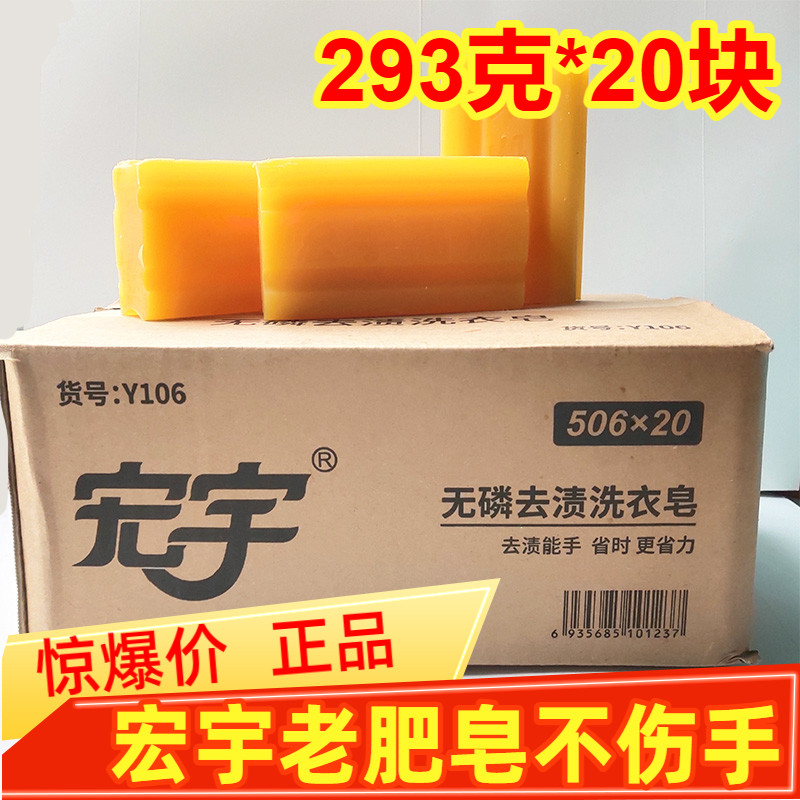 宏宇老肥皂293克*20块整箱家庭装