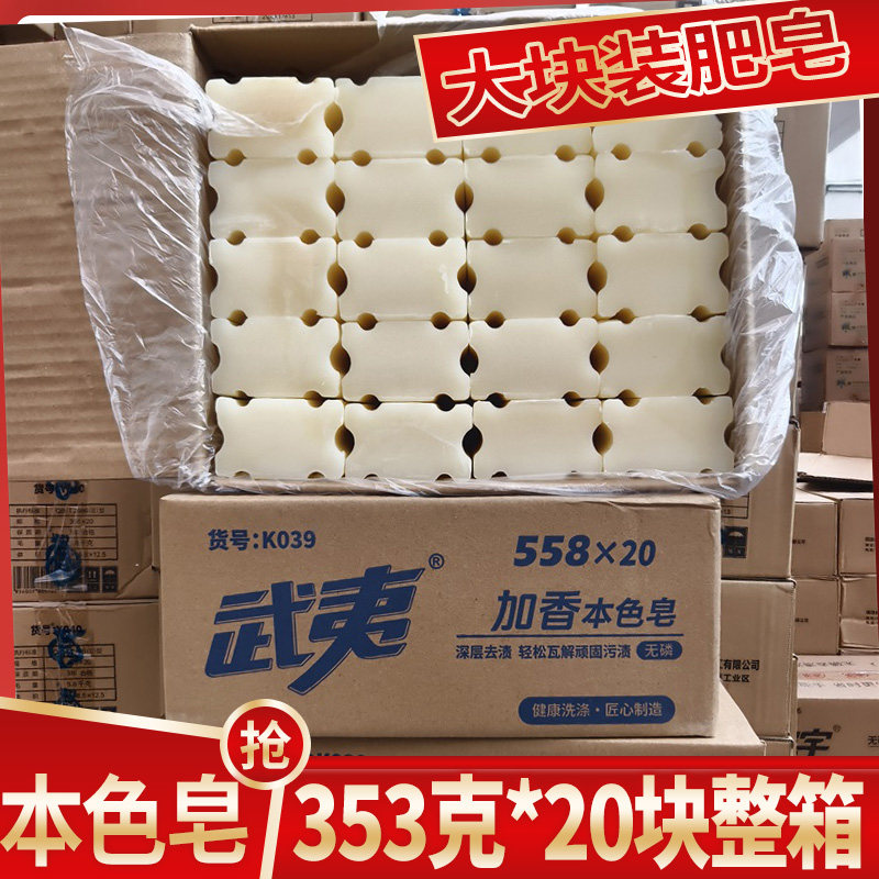 武夷加香洗衣皂本色皂353g*20块