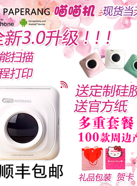 paperang喵喵机学霸无线手机蓝牙家用口袋便携迷你热敏照片打印机