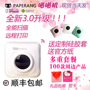 paperang喵喵机学霸无线手机蓝牙家用口袋便携迷你热敏照片打印机