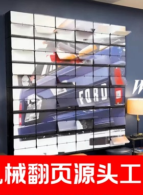 未屿科技机械翻页矩阵墙网红广告