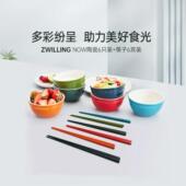 德国双立人NOW六色碗筷子家用陶瓷碗筷套装 组合餐具套装 一人一碗