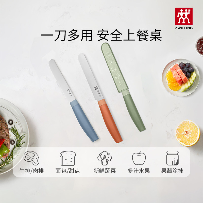 德国双立人NOWS小巧多用刀削皮刀厨房水果刀刮皮刀二合一含刀鞘