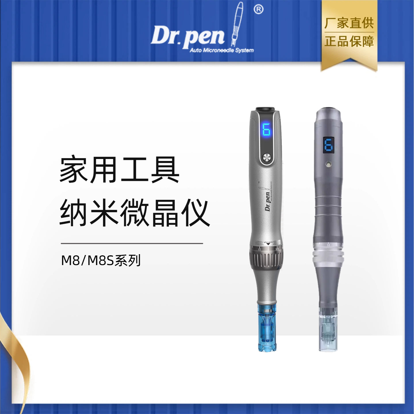 M8/M8S电动纳米微晶仪图片