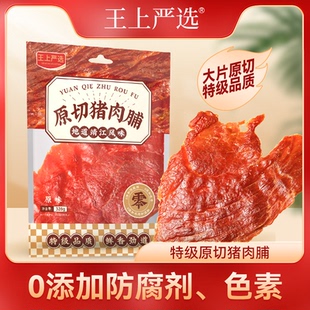 王上严选原切猪肉脯328g量贩大包高蛋白靖江特产熬夜抗饿解馋零食