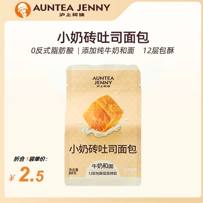 沪上阿姨小奶砖吐司80g*6袋早餐面包早餐蛋糕