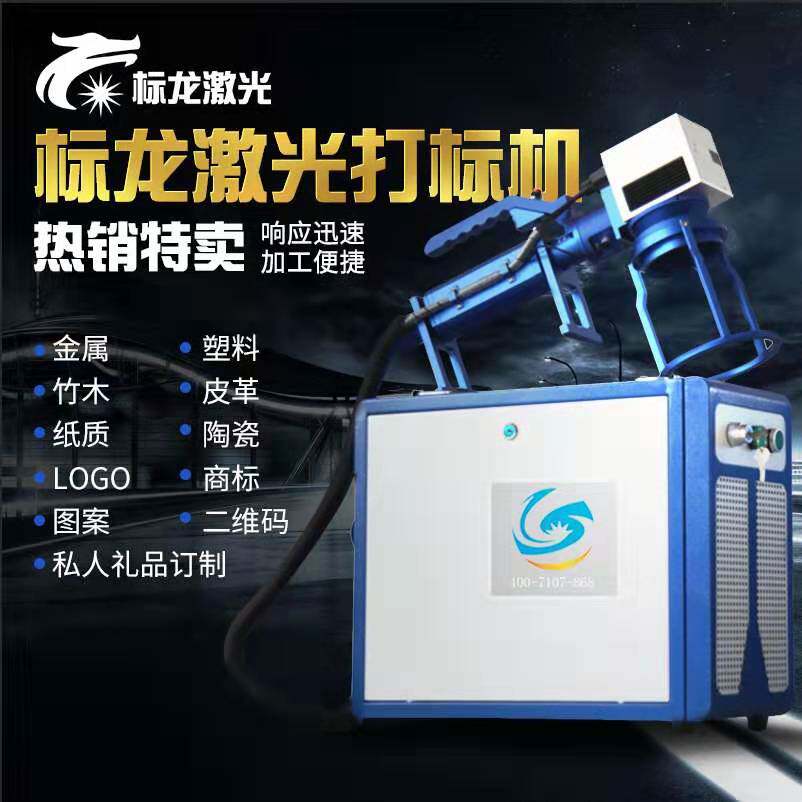 手持工业雕刻机大件刻字机手提式激光打标机小型金属刻字机便携式