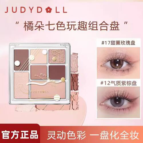 Judydoll橘朵眼影盘玩趣七色综合盘哑光大地腮红盘七巧板眼影盘