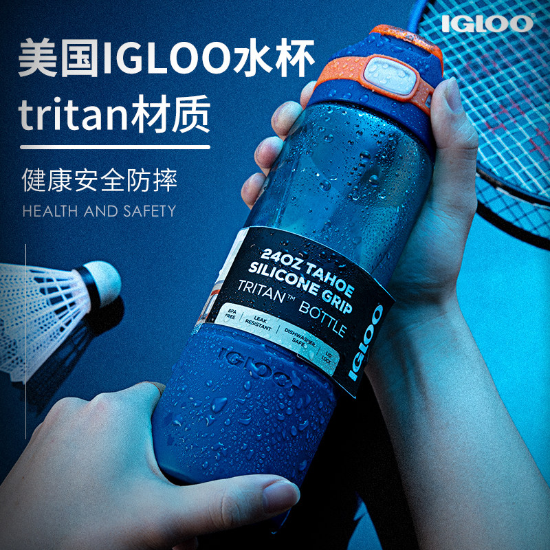美国igloo易酷乐弹盖炫彩杯 男女儿童运动健身便携tritan户外水杯