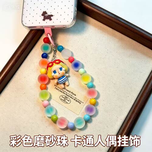 超可爱多巴胺彩虹串珠手机挂件
