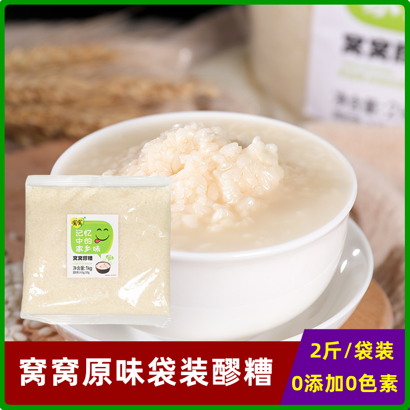窝窝米酒醪糟无添加1KG袋装