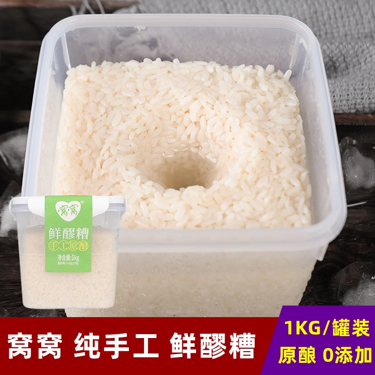 窝窝鲜醪糟1kg罐装原味糯米发酵米酒汁无添加月子甜酒酿商用家用