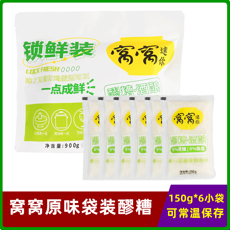 窝窝醪糟米酒汁150g*6袋装0添加