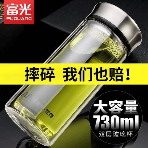 富光双层玻璃水杯大容量便携茶杯