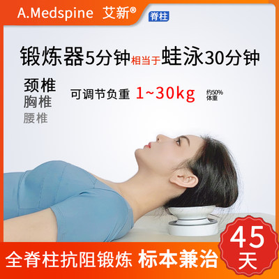 艾新medspine颈椎抗阻锻炼器材