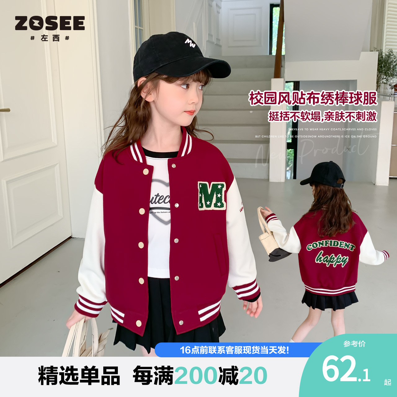 左西女童棒球服秋装上衣2023新款女孩学院风外套童装儿童衣服洋气