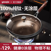 纯钛无涂层不粘锅炒锅家用平底电磁炉专用炒菜锅燃气灶通用钛铁锅