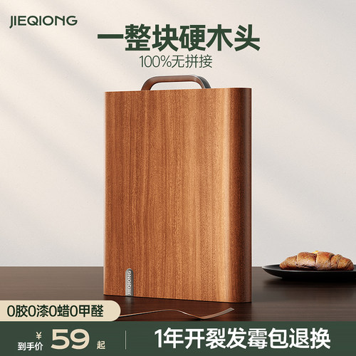 【胖东来严选】防霉抗菌整木菜板