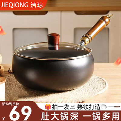 【无涂层】章丘大肚锅不粘锅