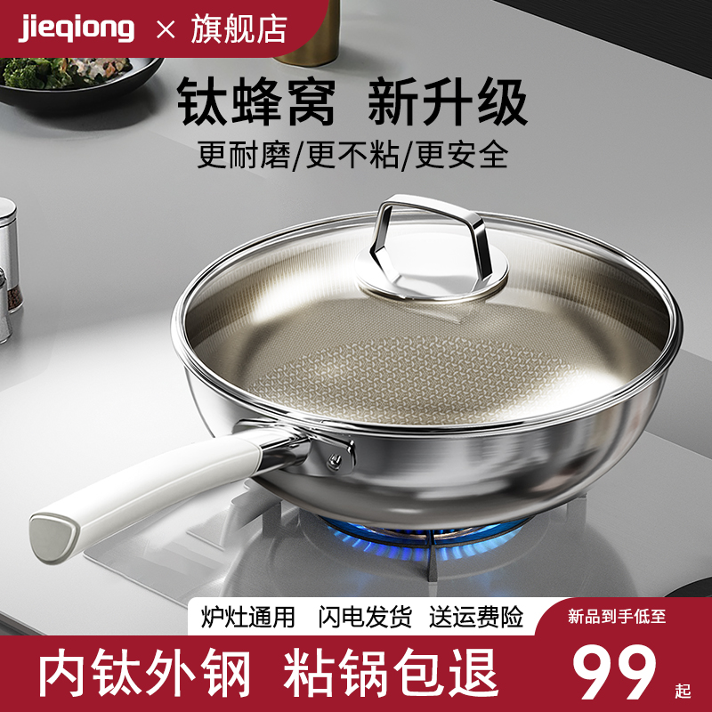 无涂层316L不锈钢钛锅家用炒菜不粘锅电磁炉燃气灶专用钛蜂窝炒锅